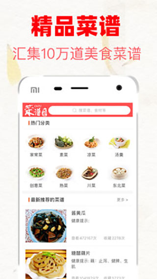 超级菜谱大全app