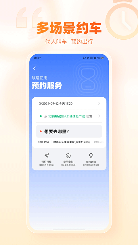 阳光出行app最新版