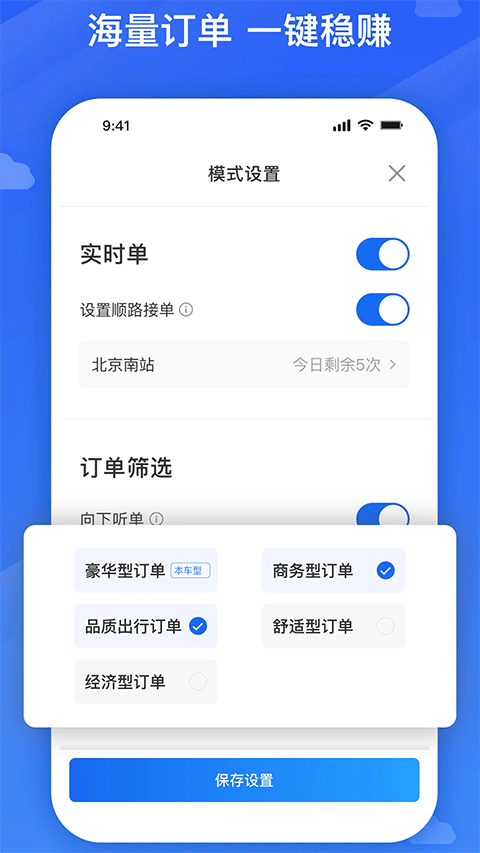 旅程司机端app