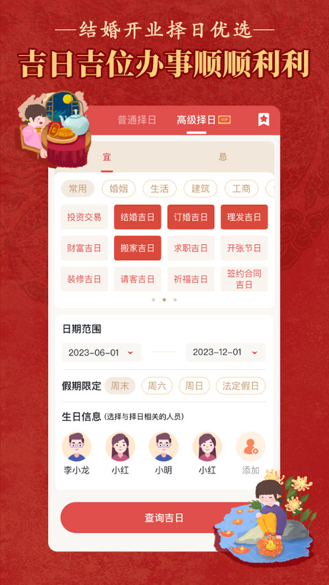 顺历老黄历万年历日历