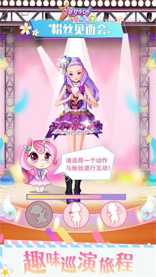 菲梦少女人气偶像游戏