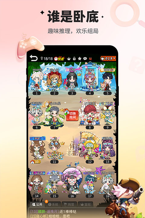 谁是卧底手游正版