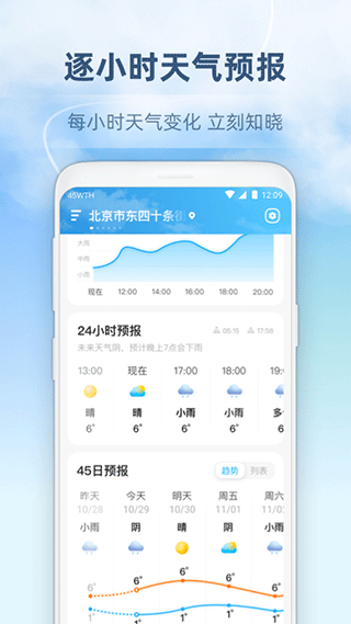 心橙天气app