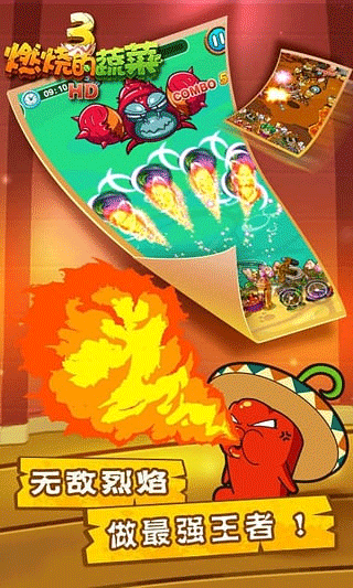 燃烧的蔬菜3经典版免费版