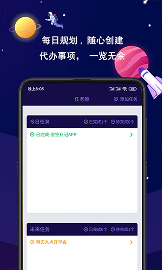 星空日记app