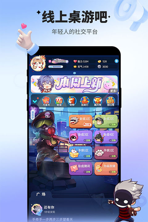 谁是卧底手游正版