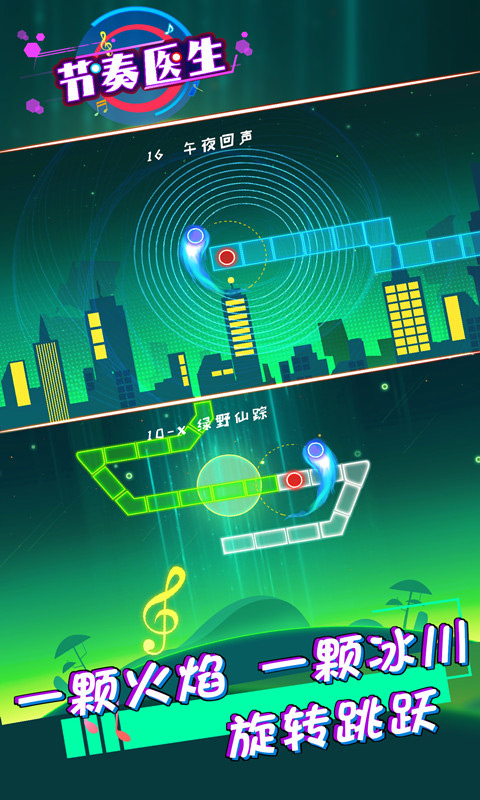 节奏医生正版