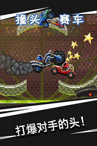 撞头赛车2025最新版