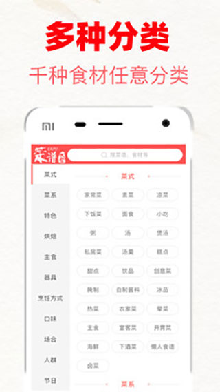 超级菜谱大全app