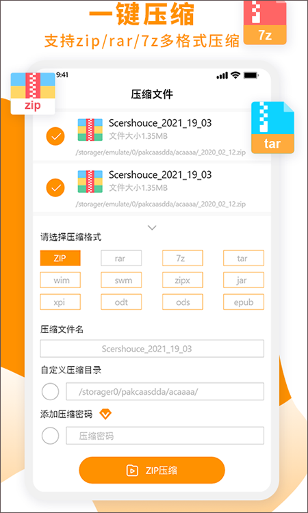 全能zip解压缩工具app