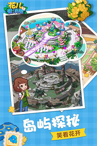 花儿爱消除免费版