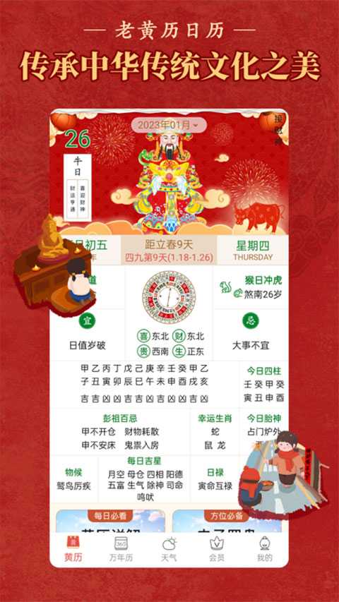 顺历老黄历万年历日历