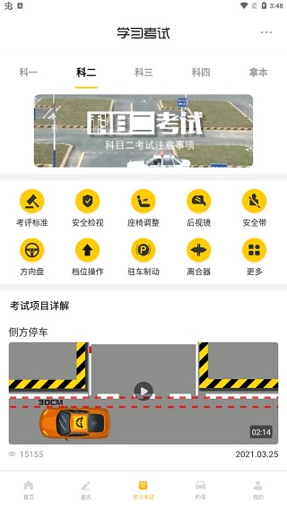 天天学车app
