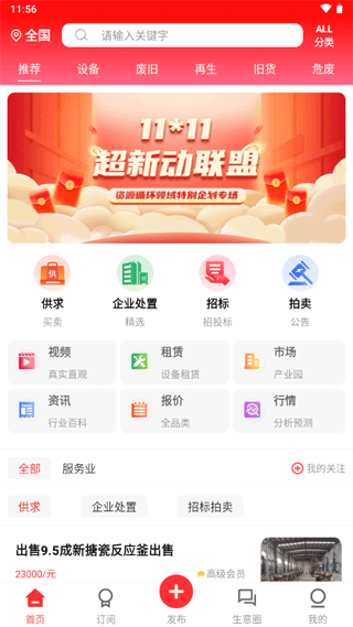 网优科技二手网手机版