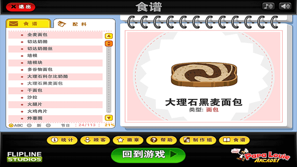 老爹三明治店手机版