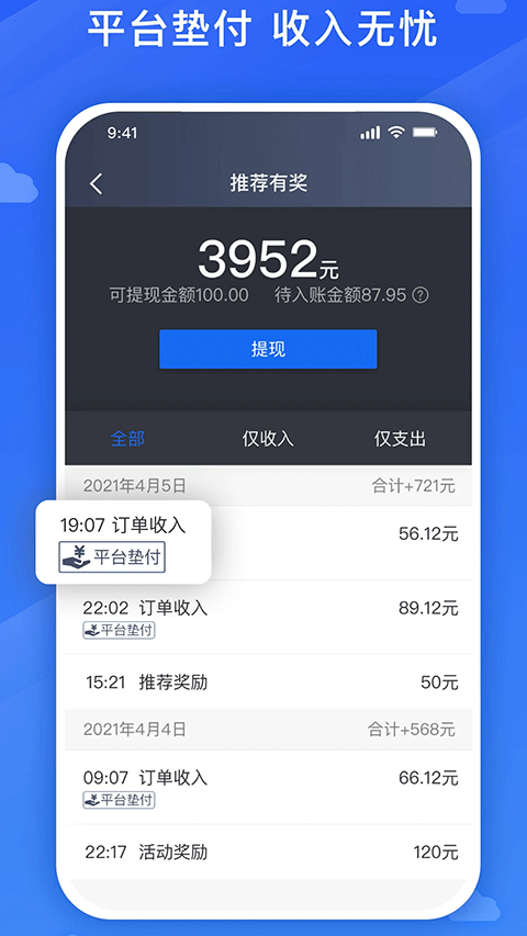 旅程司机端app