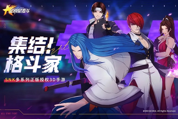 全明星激斗日服