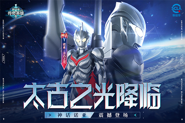 奥特曼传奇英雄正版