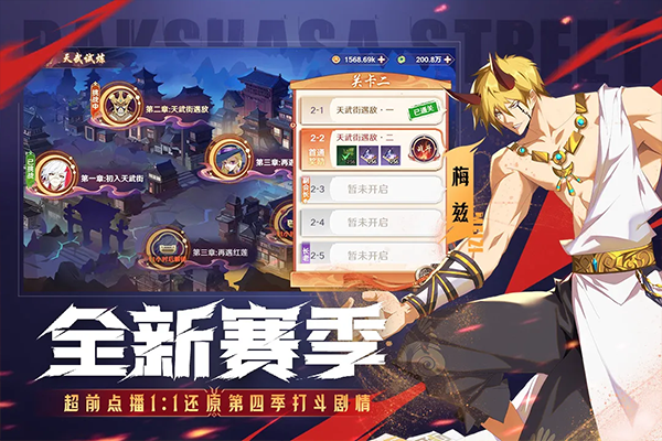 镇魂街破晓正版