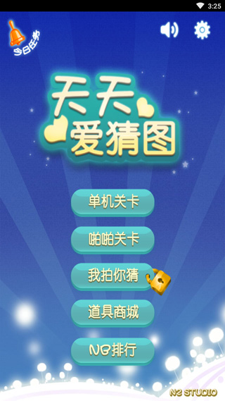 天天爱猜图游戏