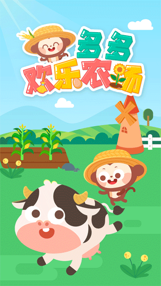 多多欢乐农场游戏