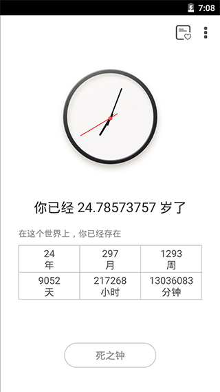 生辰计时器安卓版