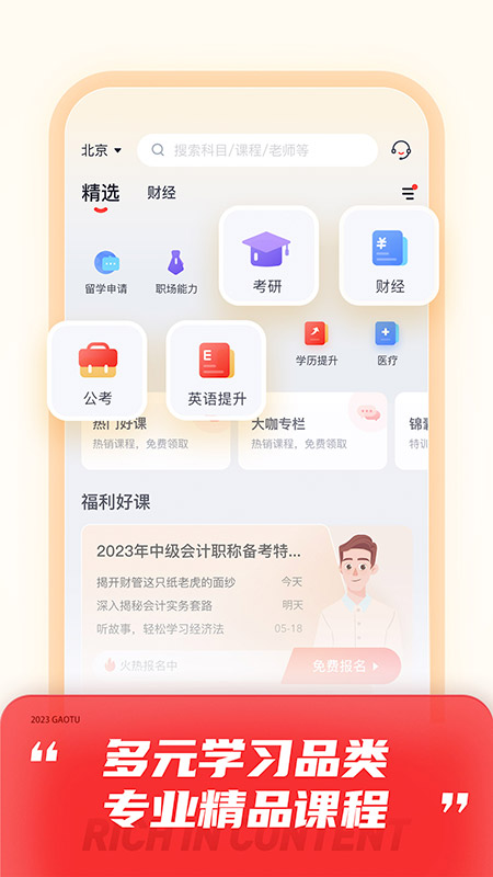 高途课堂手机app