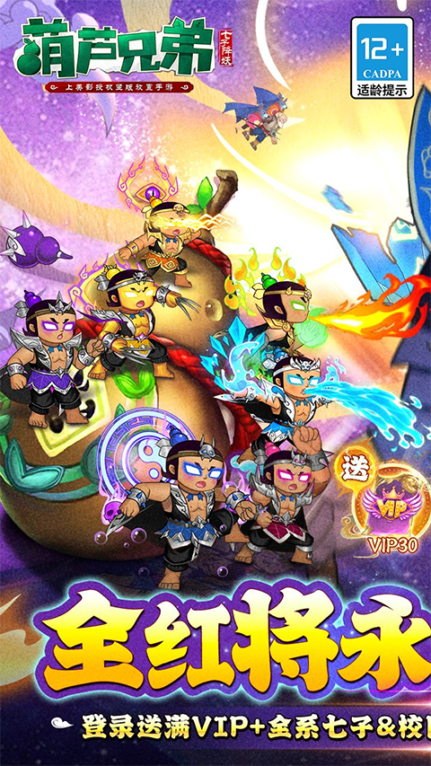 葫芦兄弟七子降妖4399版