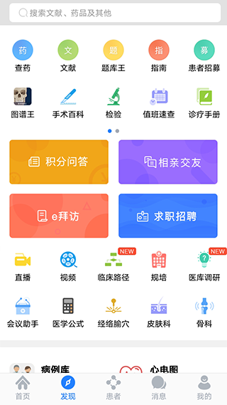 医库app手机版
