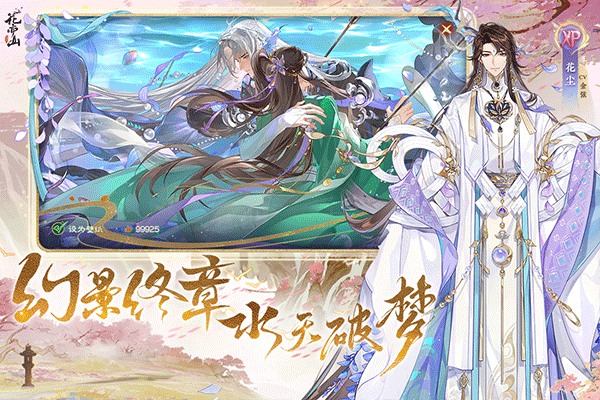 花亦山心之月qq登录版