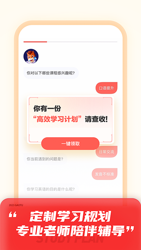 高途课堂手机app