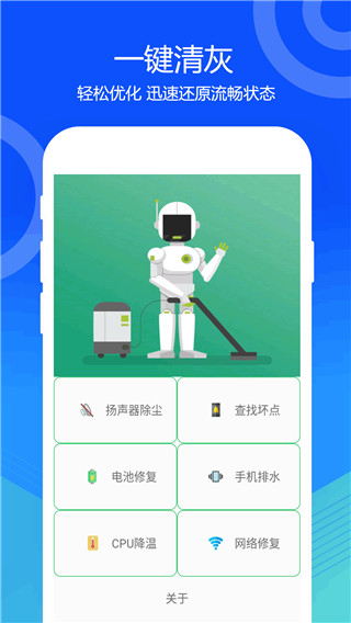 一键清灰app(喇叭灰尘清理)
