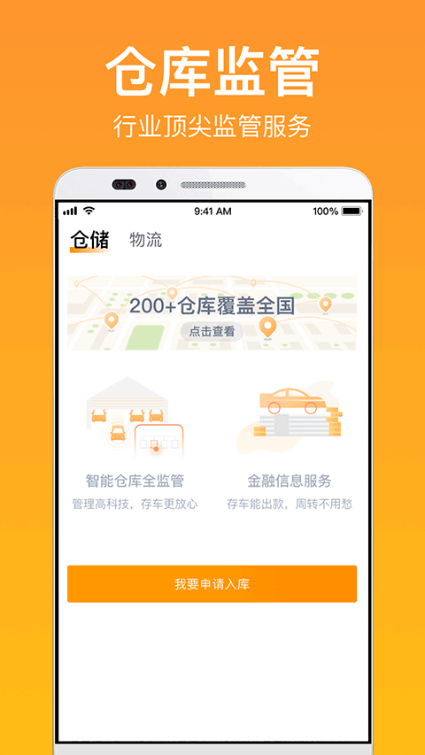 卖好车app