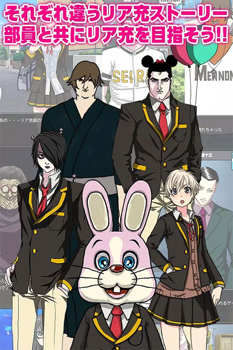 青蓝高校现充部游戏