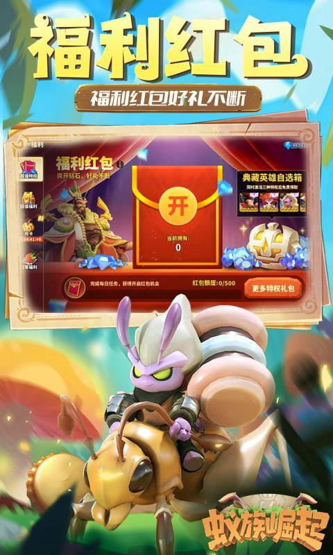 蚁族崛起最新版本