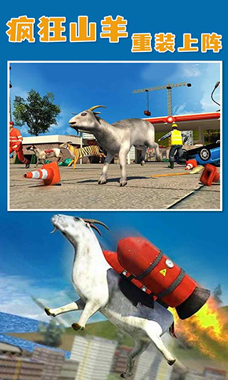 山羊模拟器收获日手机版