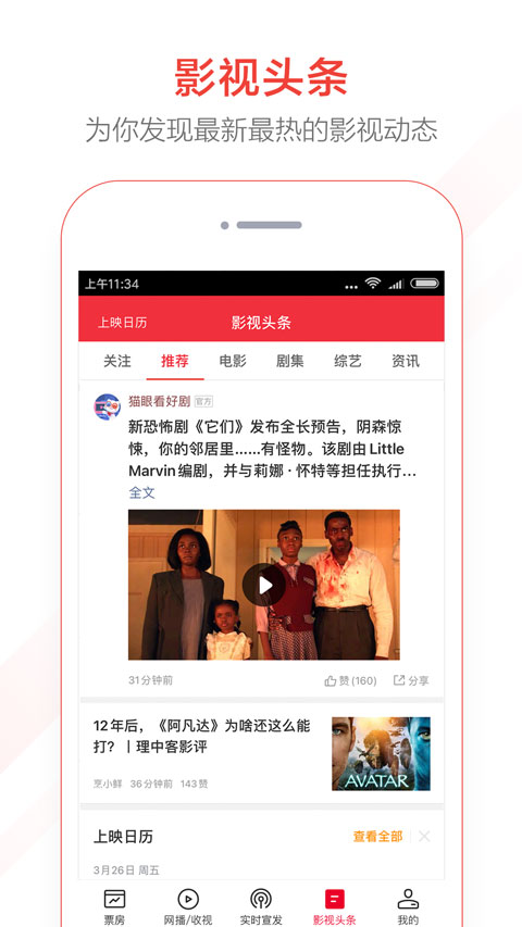 猫眼专业版正版