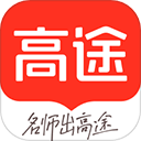 高途课堂手机app