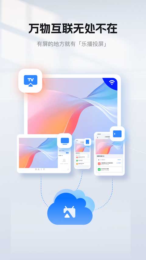 乐播投屏手机版app