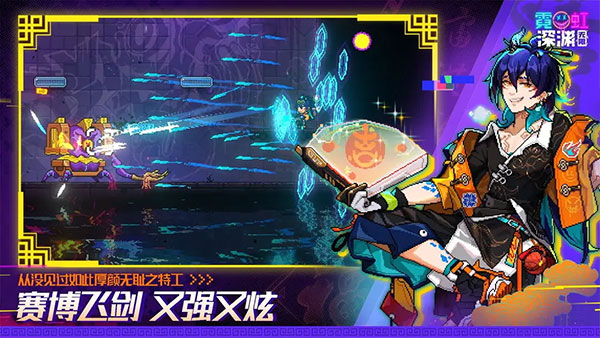 霓虹深渊无限手机版