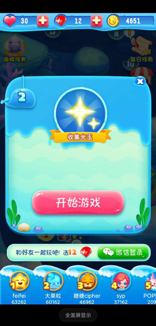 泡泡龙亚特兰蒂斯2游戏