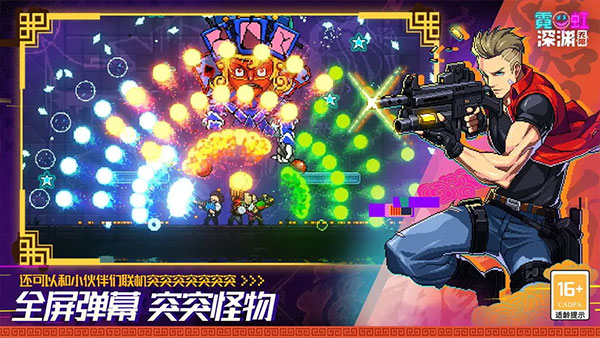 霓虹深渊无限手机版