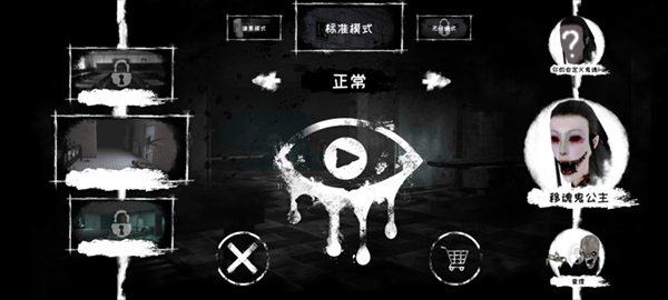 恐怖之眼自定义鬼脸版本