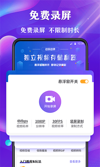 小熊屏幕录制app