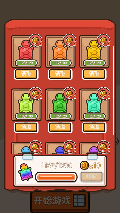 乌龟对对碰游戏