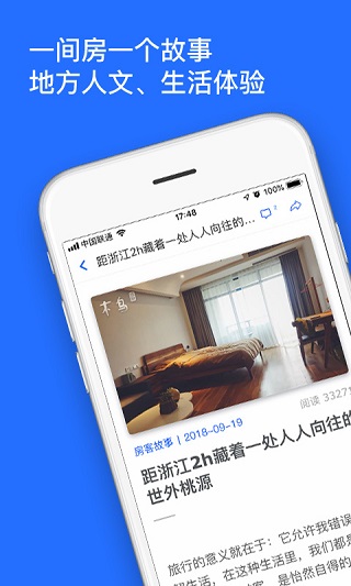 日租房客栈app