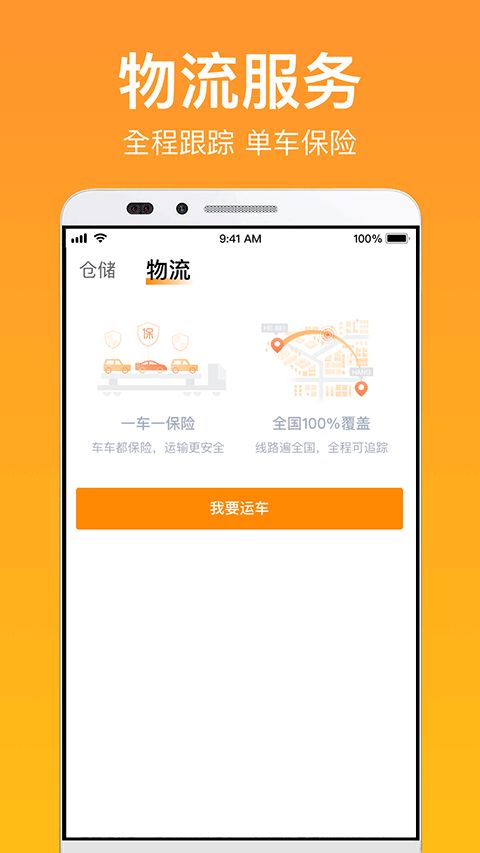 卖好车app