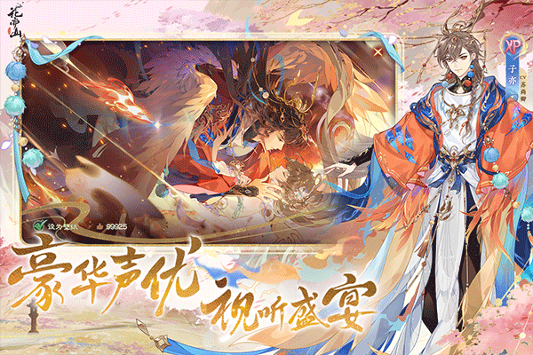 花亦山心之月qq登录版