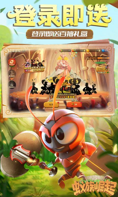 蚁族崛起最新版本