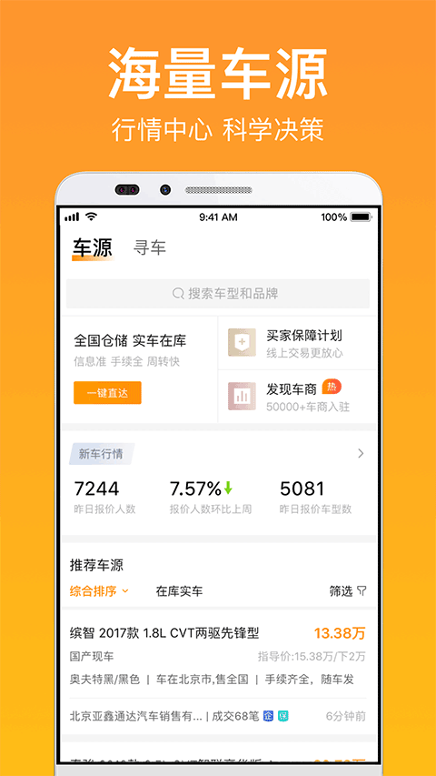 卖好车app